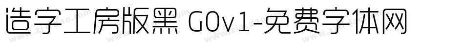 造字工房版黑 G0v1字体转换
